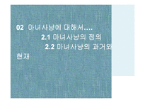 [인터넷 윤리] 인터넷 마녀사냥-6