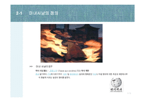 [인터넷 윤리] 인터넷 마녀사냥-7