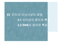 [인터넷 윤리] 인터넷 마녀사냥-10