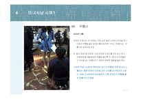 [인터넷 윤리] 인터넷 마녀사냥-14
