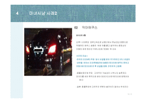 [인터넷 윤리] 인터넷 마녀사냥-15