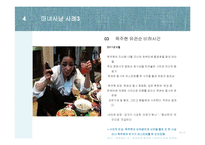 [인터넷 윤리] 인터넷 마녀사냥-16