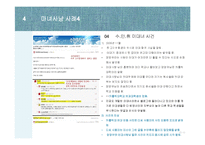[인터넷 윤리] 인터넷 마녀사냥-17