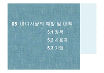 [인터넷 윤리] 인터넷 마녀사냥-18