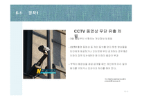 [인터넷 윤리] 인터넷 마녀사냥-19