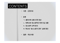 [인적자원관리 실패사례] 홍익대학교 용역사태-2