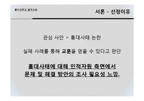 [인적자원관리 실패사례] 홍익대학교 용역사태-4