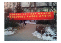 [인적자원관리 실패사례] 홍익대학교 용역사태-6