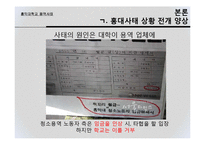 [인적자원관리 실패사례] 홍익대학교 용역사태-10