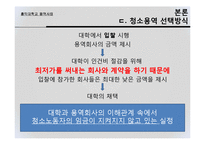 [인적자원관리 실패사례] 홍익대학교 용역사태-12