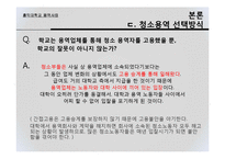 [인적자원관리 실패사례] 홍익대학교 용역사태-13
