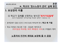 [인적자원관리 실패사례] 홍익대학교 용역사태-14