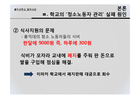[인적자원관리 실패사례] 홍익대학교 용역사태-15