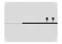 [인적자원관리 실패사례] 홍익대학교 용역사태-18