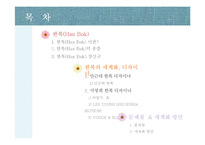 한복의 세계화, 디자이너-2