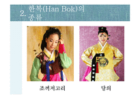 한복의 세계화, 디자이너-8