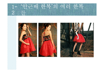 한복의 세계화, 디자이너-15