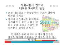 소셜 네트워크 환경에서 인터넷 정치문화 인식과 참여에 관한 탐색적 연구-3