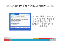 소셜 네트워크 환경에서 인터넷 정치문화 인식과 참여에 관한 탐색적 연구-9