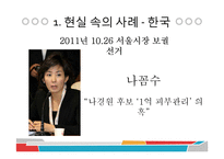 소셜 네트워크 환경에서 인터넷 정치문화 인식과 참여에 관한 탐색적 연구-14