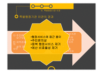특별행정기관 이관의 향후과제 -항만사무이관을 중심으로(제주특별자치도 사례)-7
