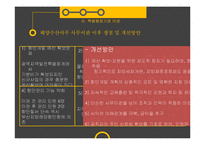 특별행정기관 이관의 향후과제 -항만사무이관을 중심으로(제주특별자치도 사례)-18