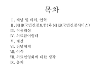 국민건강보험 레포트-2