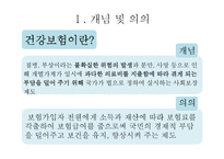 국민건강보험 레포트-3