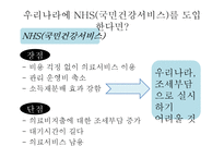 국민건강보험 레포트-6