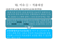 국민건강보험 레포트-12