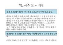 국민건강보험 레포트-14