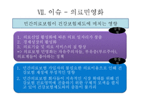 국민건강보험 레포트-16