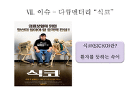 국민건강보험 레포트-17