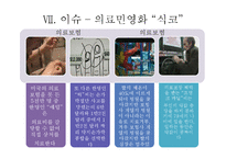 국민건강보험 레포트-18
