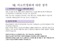 국민건강보험 레포트-19