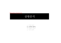 [pr론] Crocs 크록스 광고홍보 계획안-10