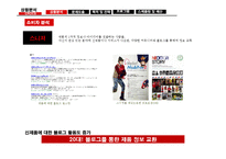 [pr론] Crocs 크록스 광고홍보 계획안-15