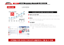 [pr론] Crocs 크록스 광고홍보 계획안-19