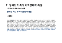 장애인가족과 가계경제-12