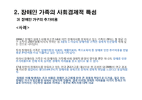 장애인가족과 가계경제-13