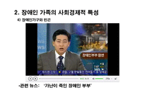장애인가족과 가계경제-16