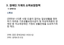 장애인가족과 가계경제-17