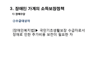 장애인가족과 가계경제-18