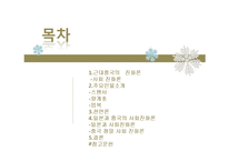 사회진화론 레포트-2