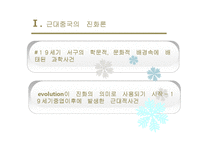사회진화론 레포트-3