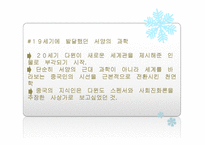 사회진화론 레포트-4