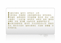 사회진화론 레포트-5