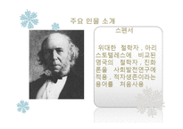 사회진화론 레포트-8
