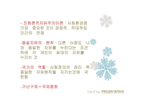 사회진화론 레포트-9