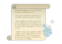 사회진화론 레포트-11